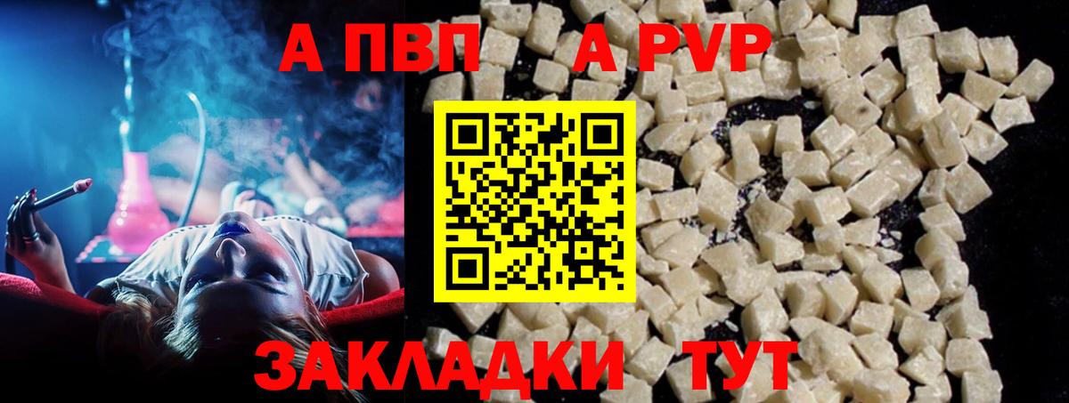 А ПВП  Вход с VPN  Наро-Фоминск  Альфа ПВП Crystall  APVP VHQ  Alpha-PVP СК 