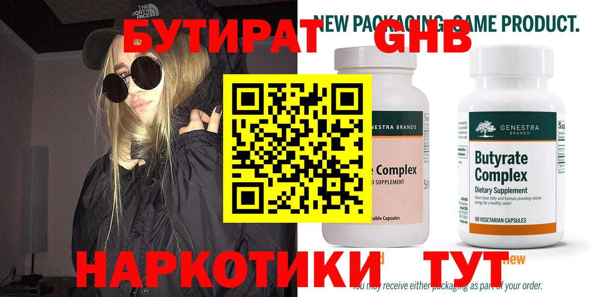 БУТИРАТ  Бутират бутик  Вход с VPN  Наро-Фоминск 