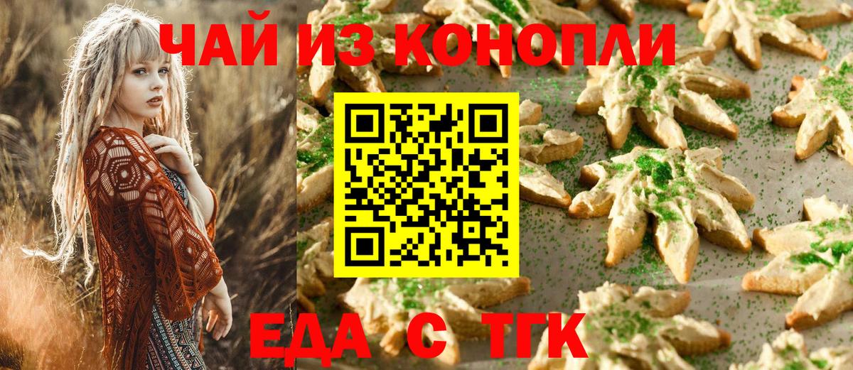 Печенье с ТГК конопля Наро-Фоминск