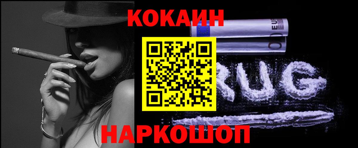Наро-Фоминск  КОКАИН  COCAIN 97%  Вход с VPN  Cocaine 97% 