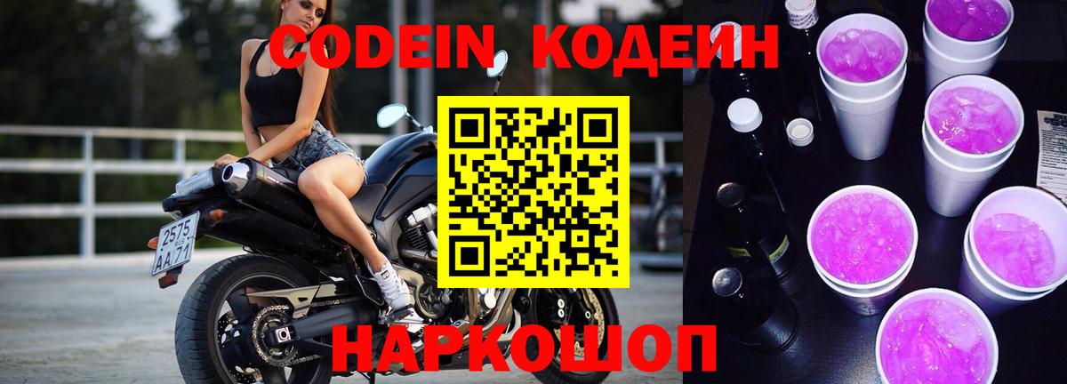 Наро-Фоминск  Кодеин Purple Drank  Вход с VPN  Codein Purple Drank 