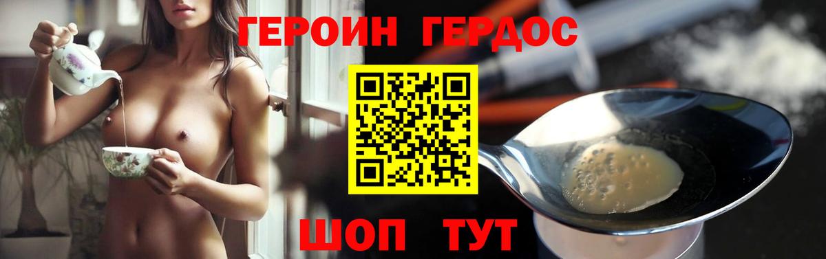 Героин белый Наро-Фоминск