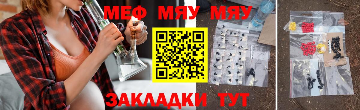 Меф мука  Мефедрон  Мефедрон мяу мяу  Наро-Фоминск  Вход с VPN 