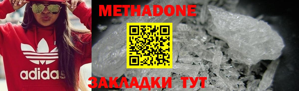 МЕТАДОН белоснежный  МЕТАДОН methadone  Вход с VPN  Наро-Фоминск 